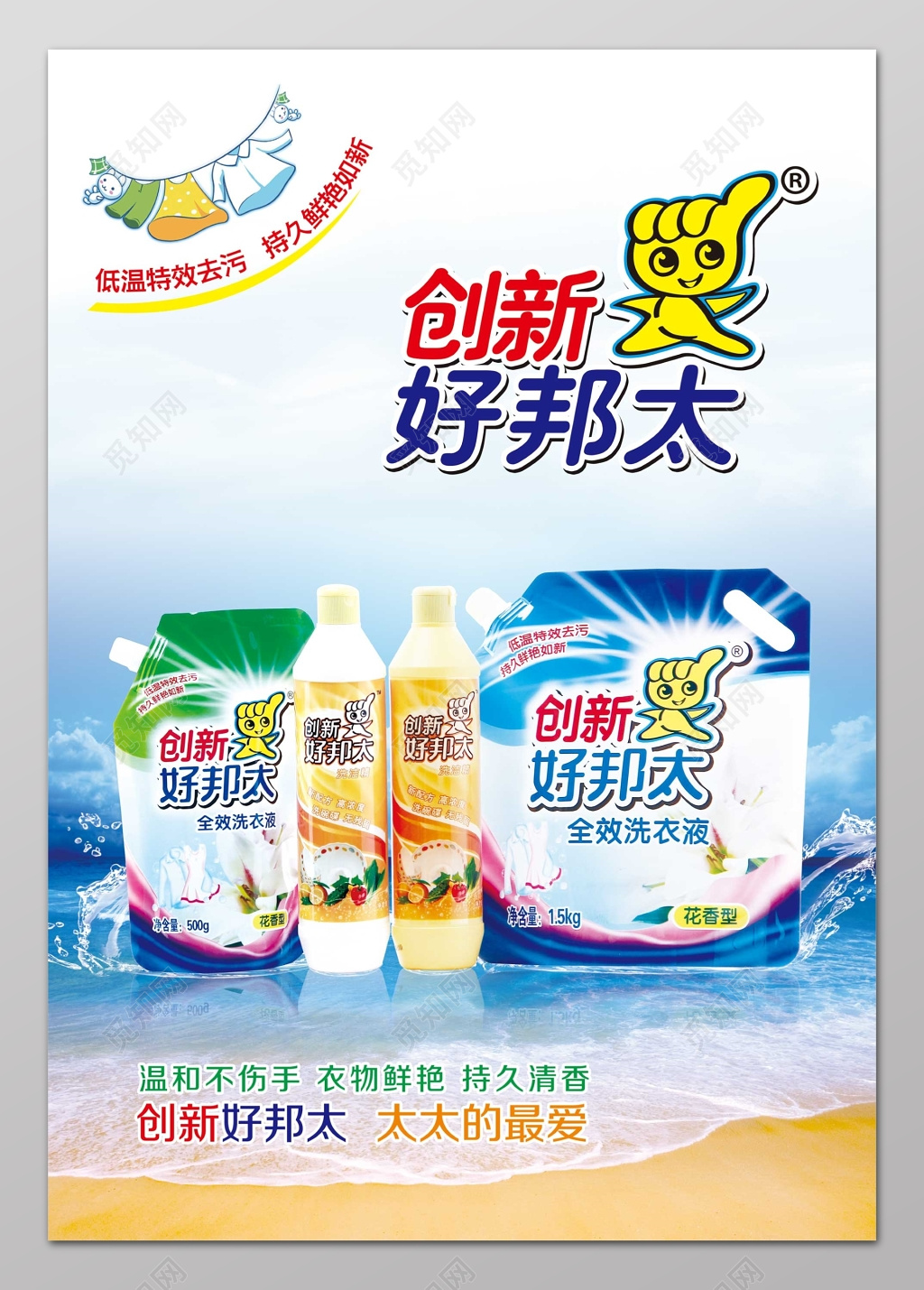 洗衣液洗衣用品清洁用品日用品海报设计