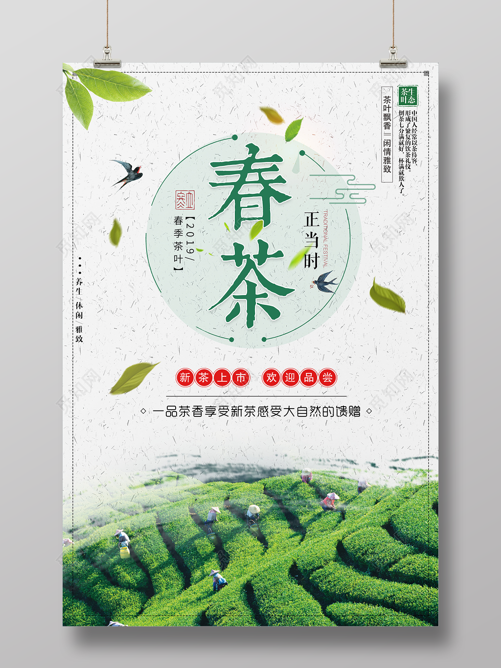春茶宣传促销春茶新品上市欢迎品尝茶叶海报