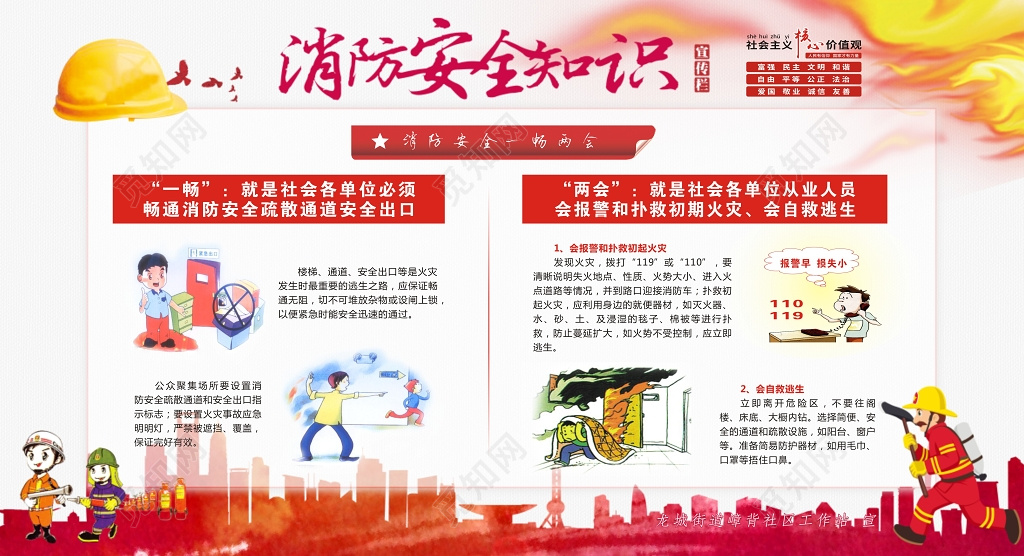 红色119安全意识消防安全知识宣传栏模板