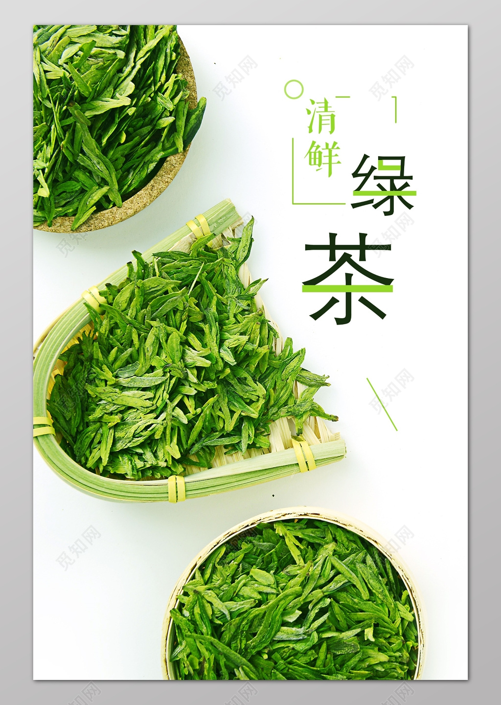 清鲜绿茶绿茶茶叶海报模板