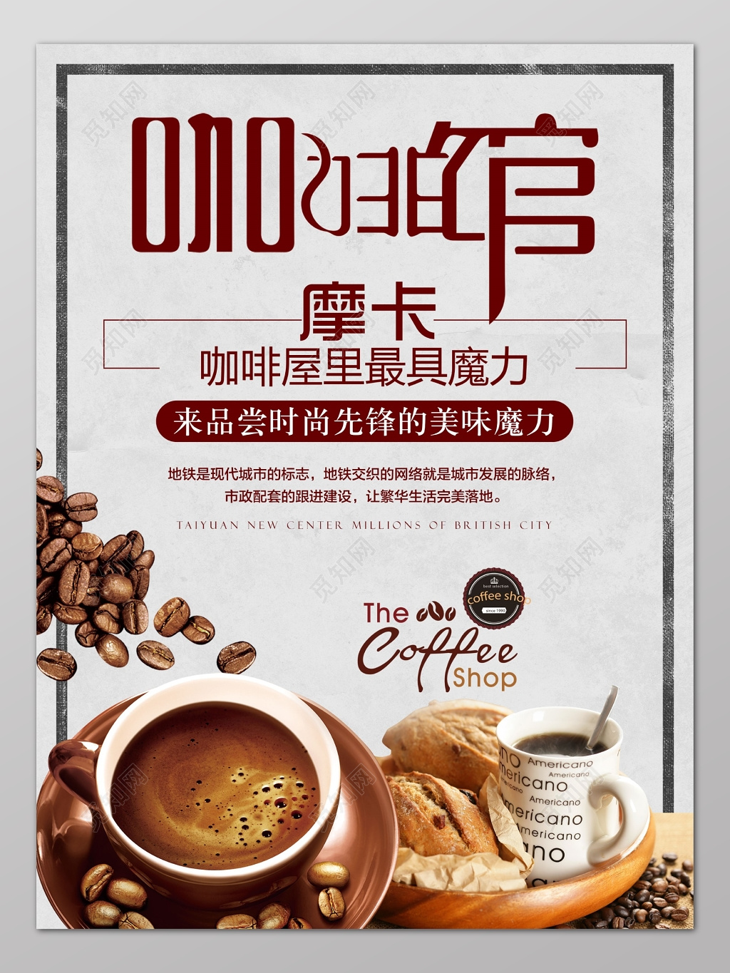 咖啡海报店面广告海报宣传