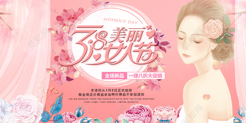 妇女节 女神节 女王节38三八妇女节女王节女人节女神节促销宣传展板