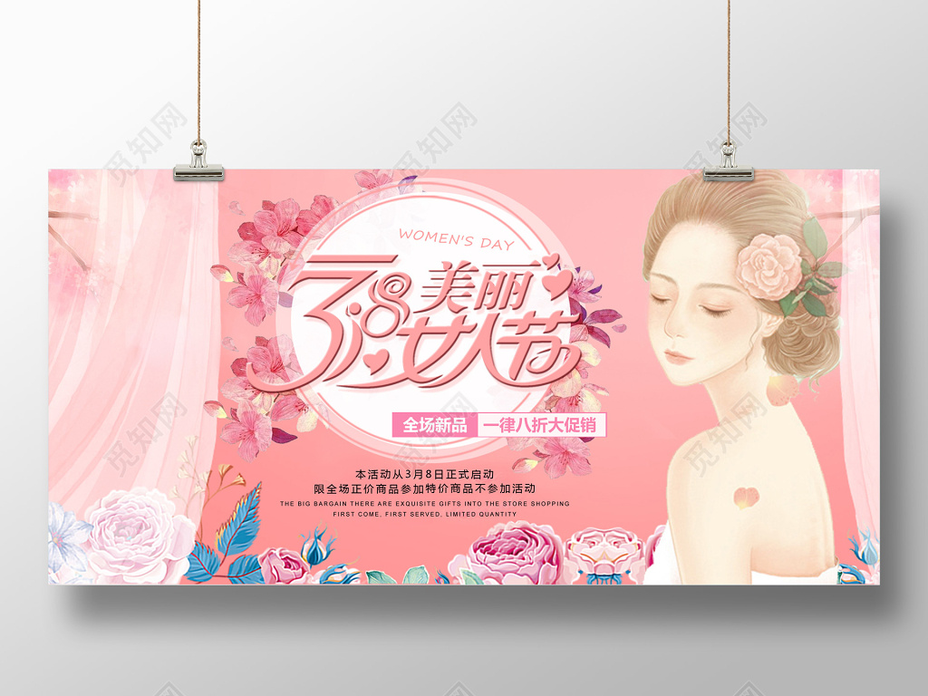 妇女节 女神节 女王节38三八妇女节女王节女人节女神节促销宣传展板