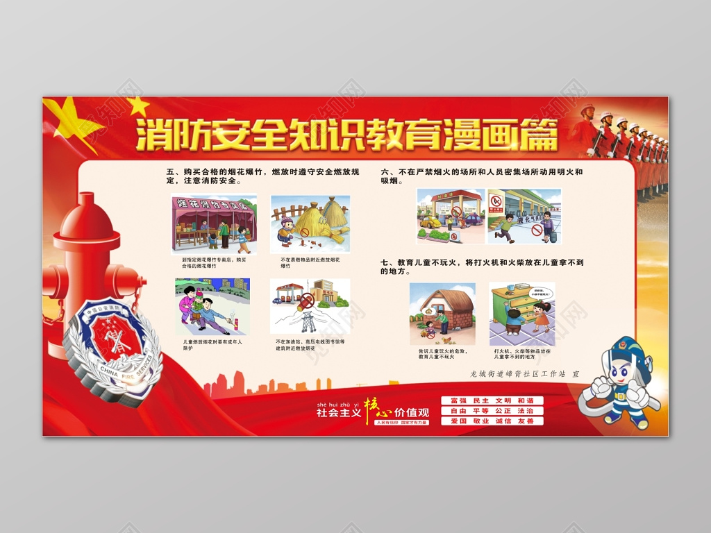 红色消防安全知识教育漫画篇19安全意识宣传栏模板