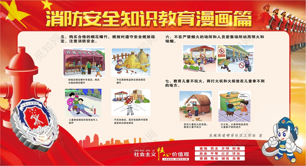 红色消防安全知识教育漫画篇19安全意识宣传栏模板