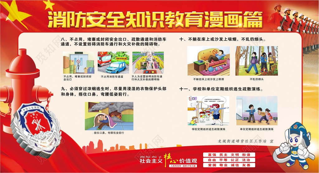 消防安全知识教育119安全意识宣传栏模板
