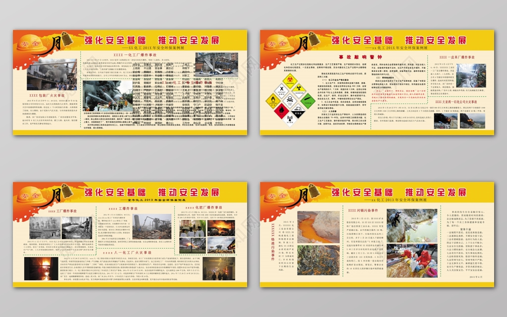 黄色强化安全基础推动安全发展化工危险事故案例宣传栏