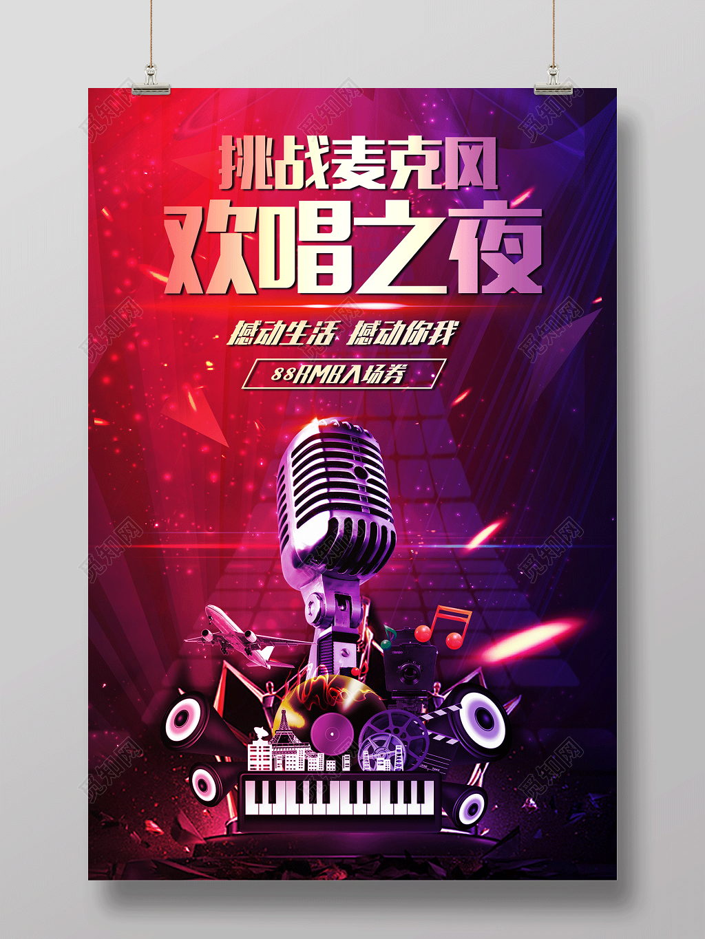 KTV挑战麦克风欢唱之夜宣传推广海报设计