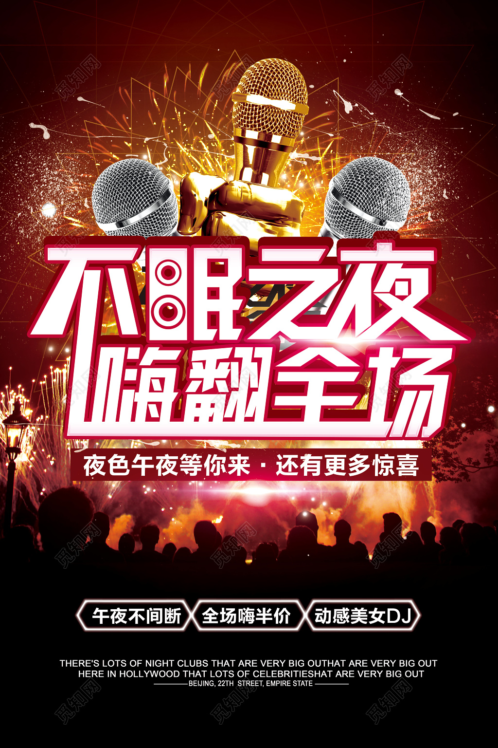 KTV不眠之夜嗨翻全场宣传海报设计