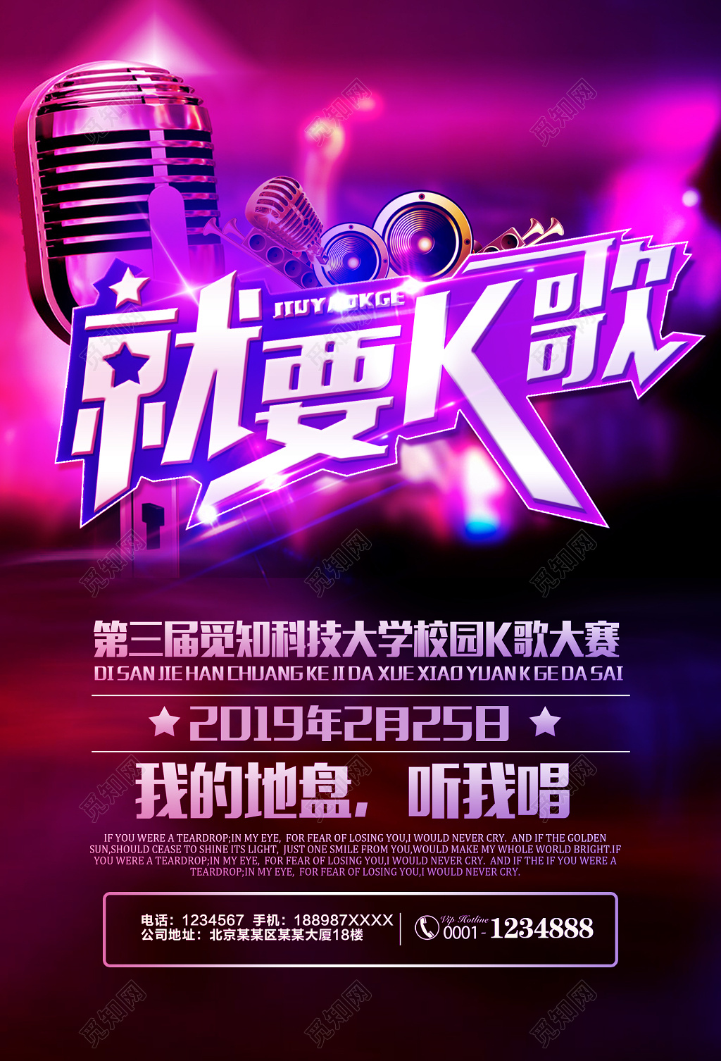 就要K歌KTV唱歌海报