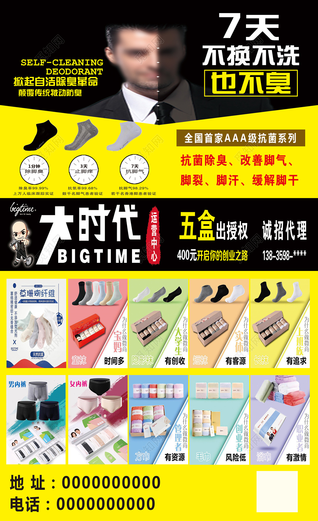 黄黑防臭袜子内裤授权代理宣传单