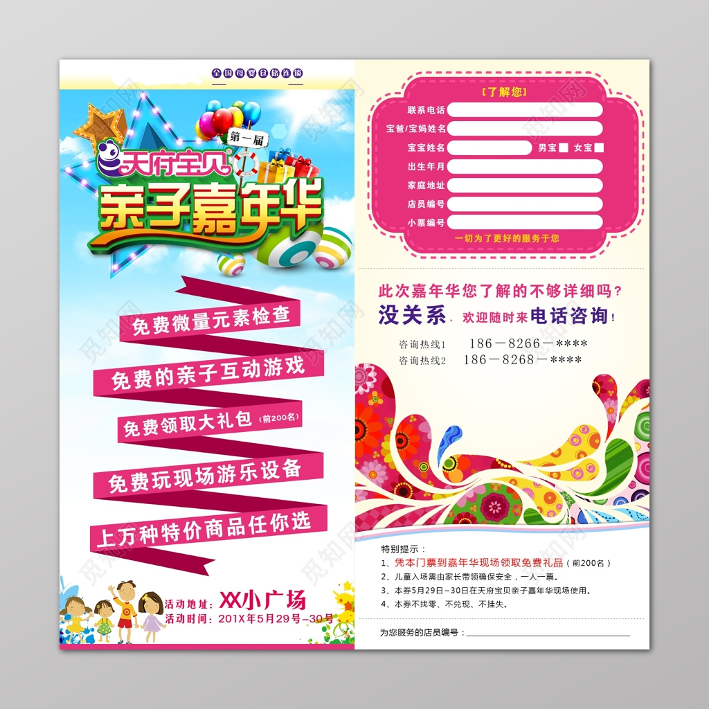可爱卡通宝贝亲子嘉年华免费礼品亲子游戏宣传单