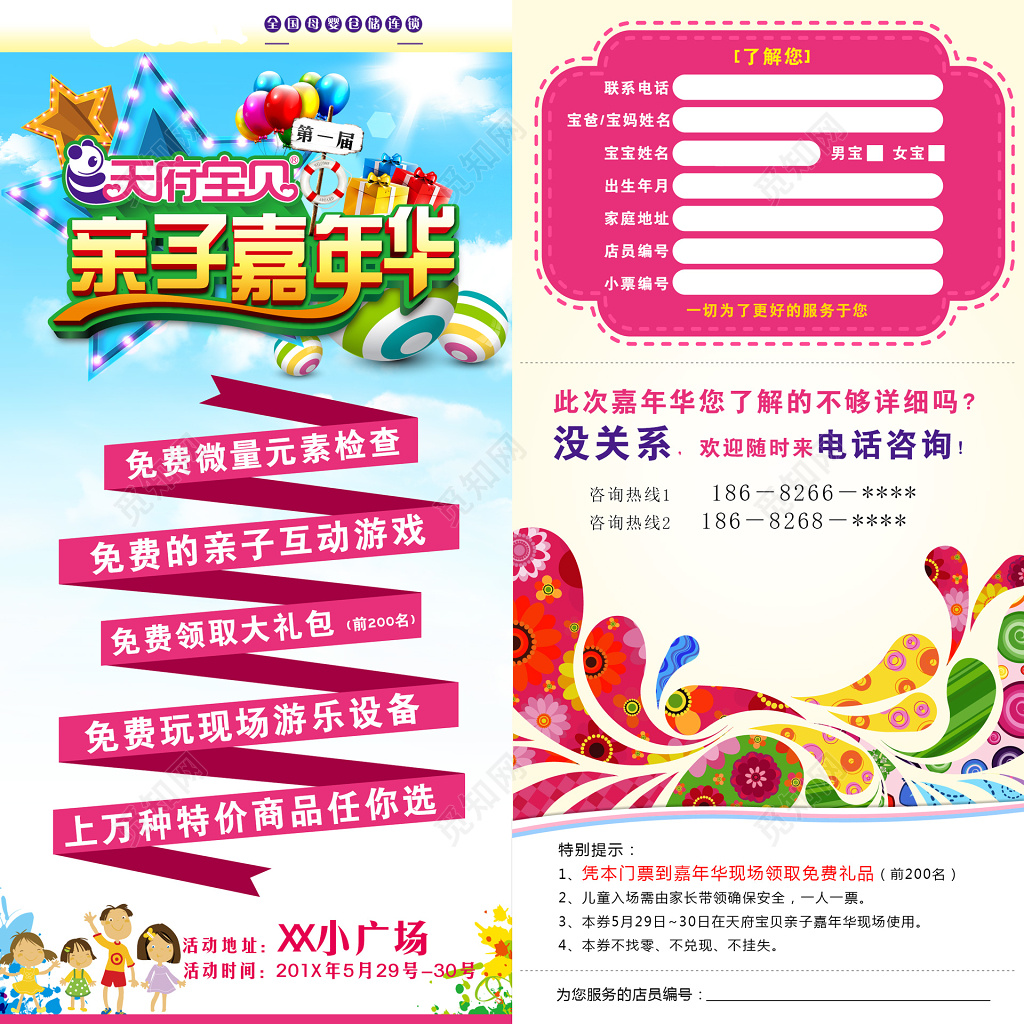 可爱卡通宝贝亲子嘉年华免费礼品亲子游戏宣传单