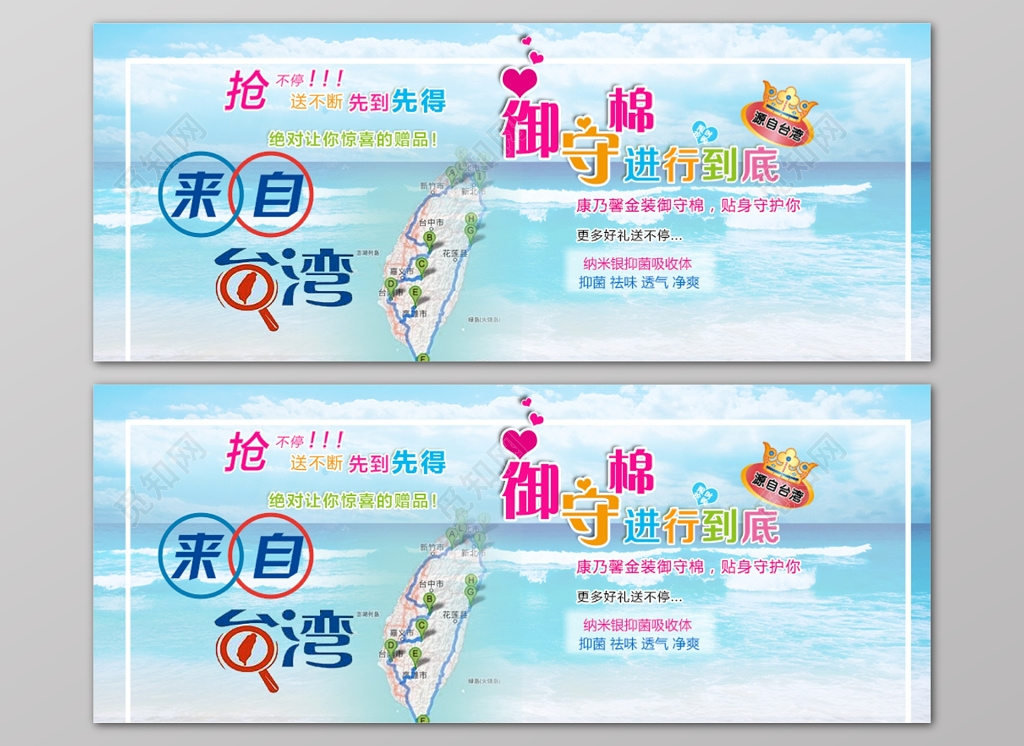御守棉进行到底纳米银抑菌蓝色卫生巾电商banner