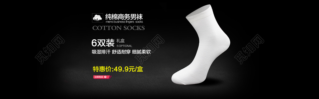 黑色纯棉商务男袜礼盒袜子优惠海报