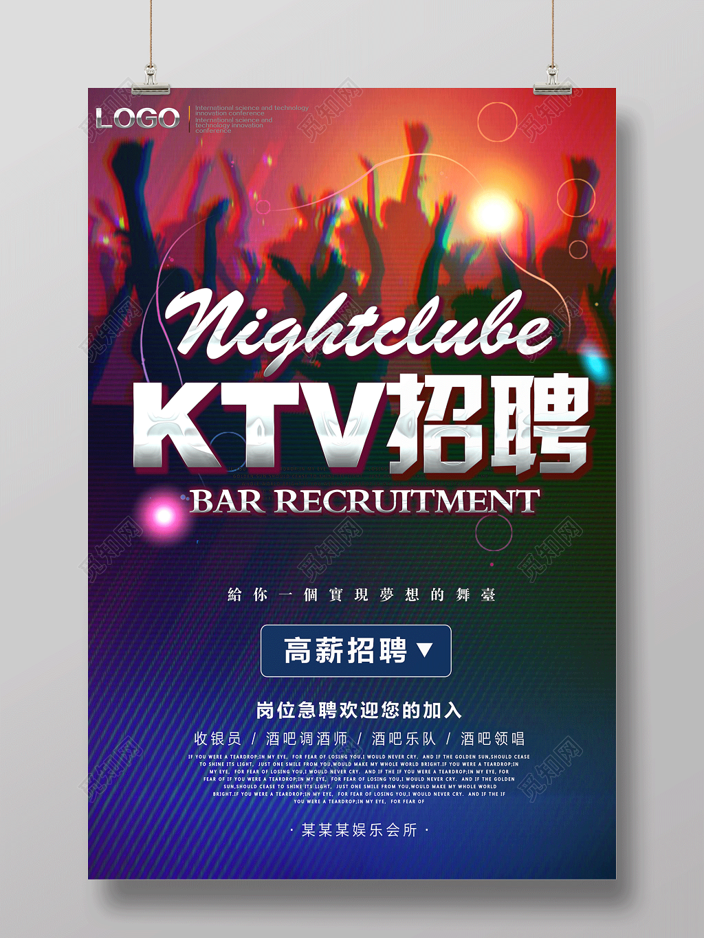 KTV招聘宣传海报设计