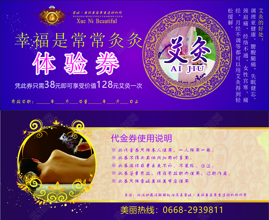 美容养生连锁机构艾灸体验券代金券门票