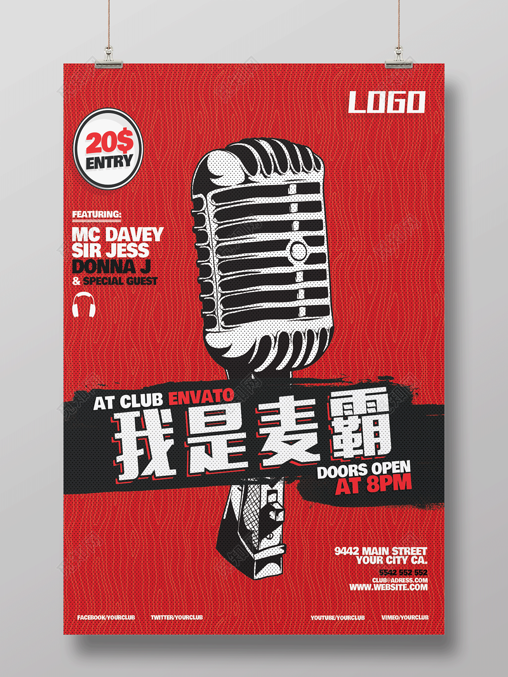 KTV我是麦霸宣传海报设计