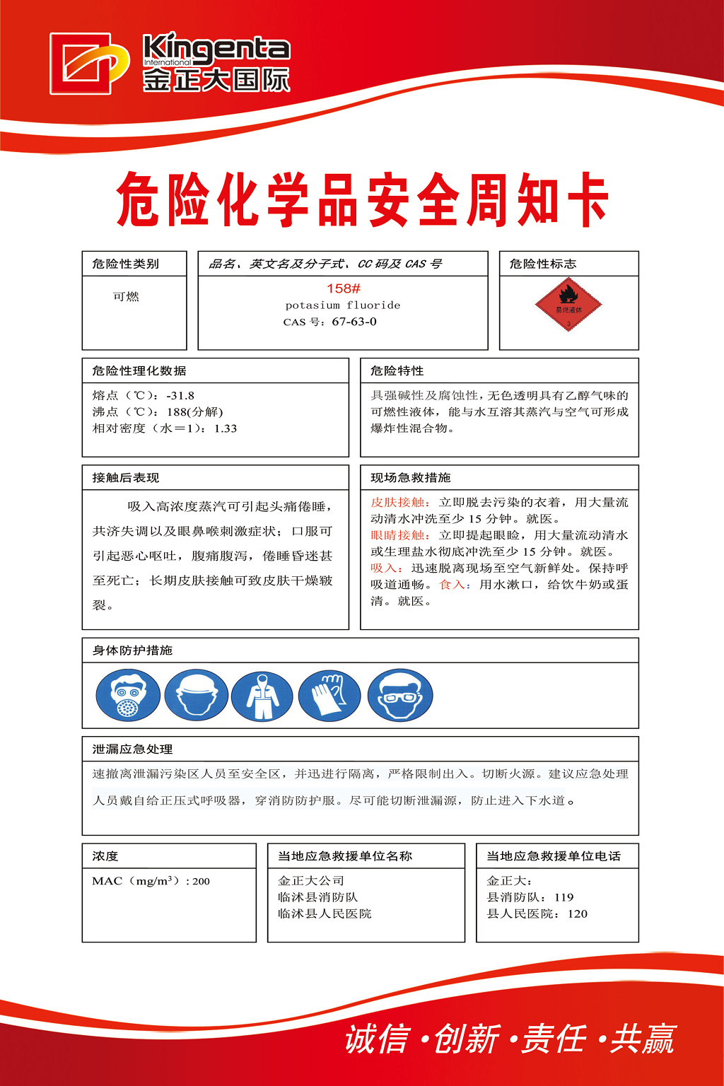 安全警示告示红色说明危险化学品危险源告知安全周知卡展板设计