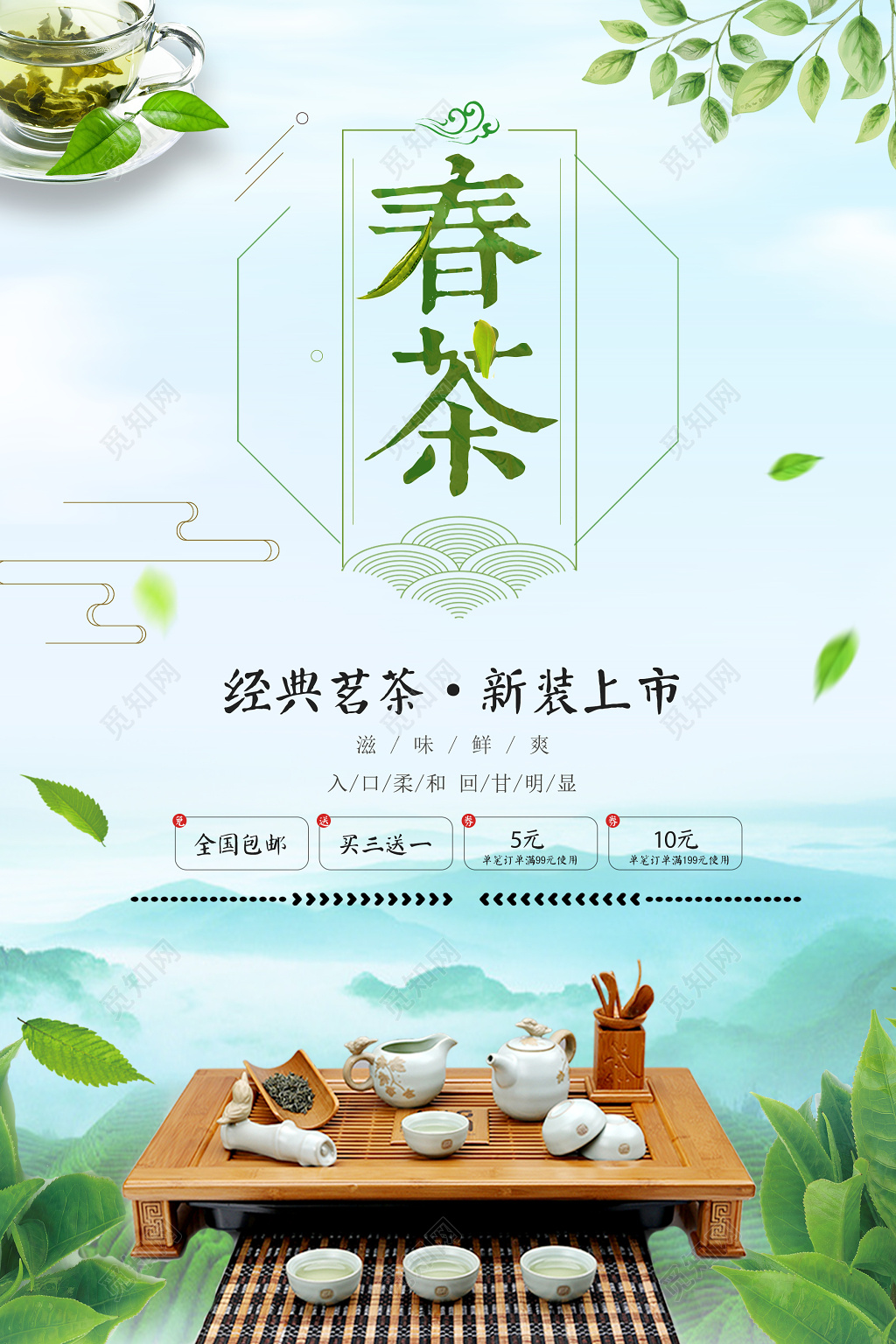 茶叶春茶新品上市促销宣传海报