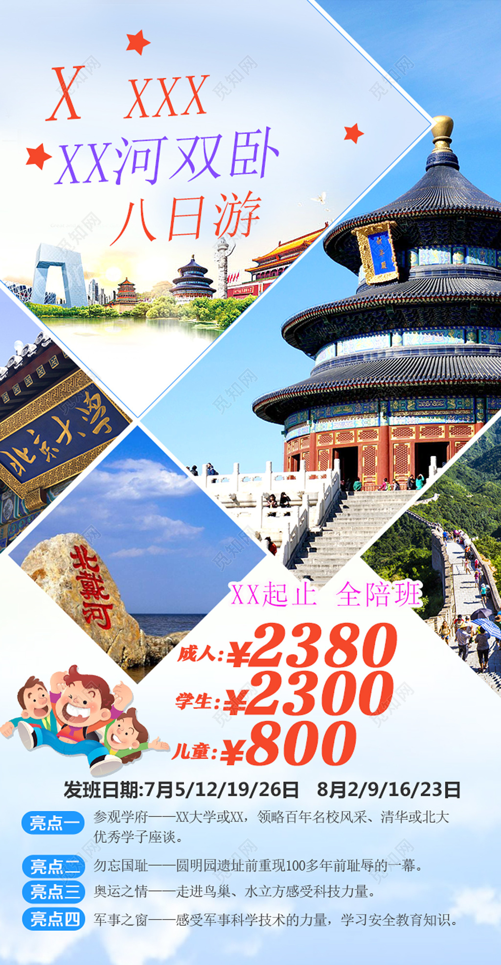 卡通旅行照片河八日游亮点亲子游宣传单