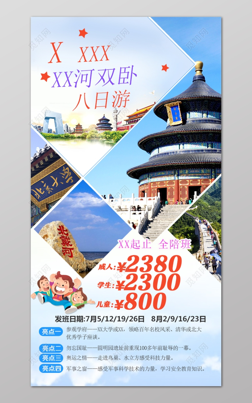 卡通旅行照片河八日游亮点亲子游宣传单