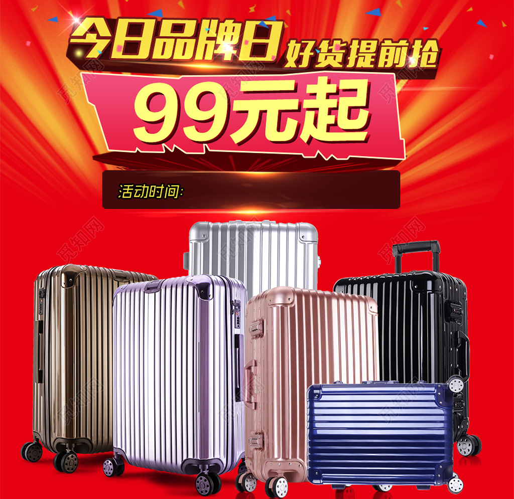 今日品牌日好货提前抢红色箱包电商主图