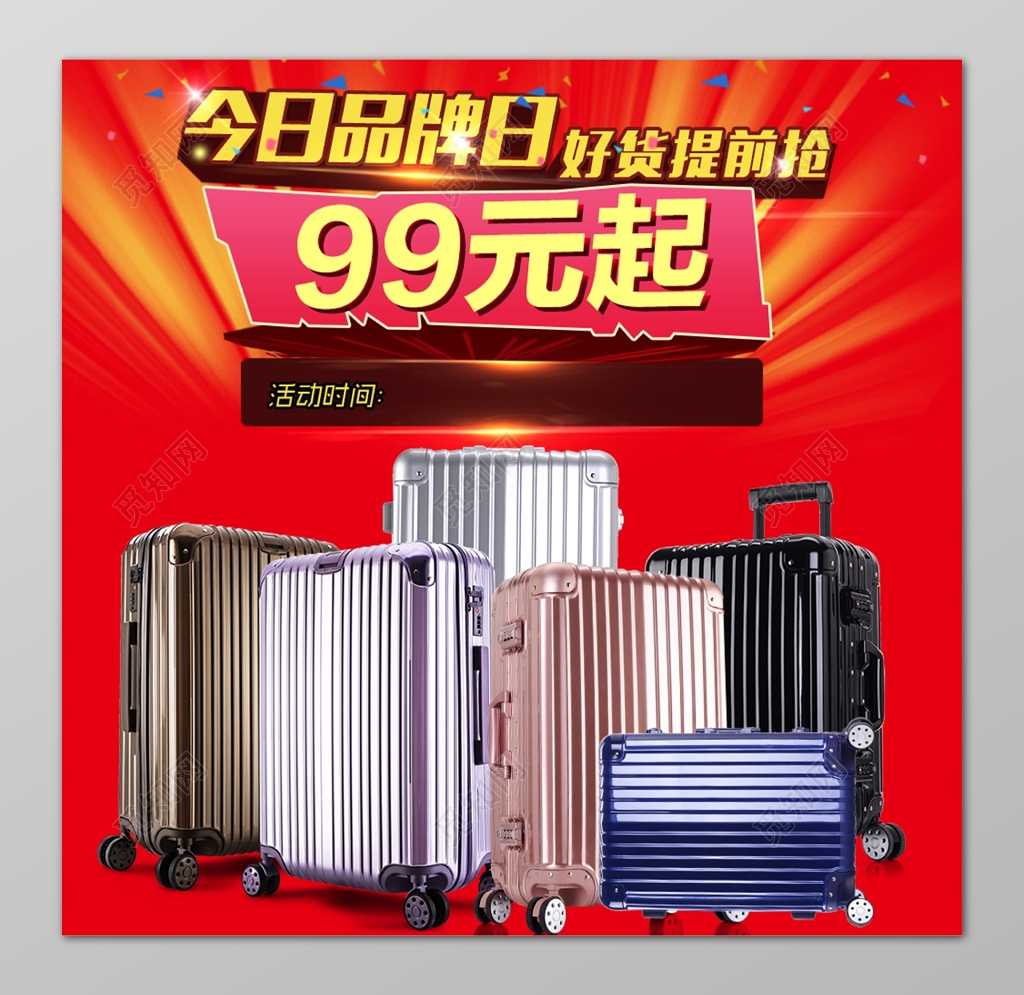 今日品牌日好货提前抢红色箱包电商主图