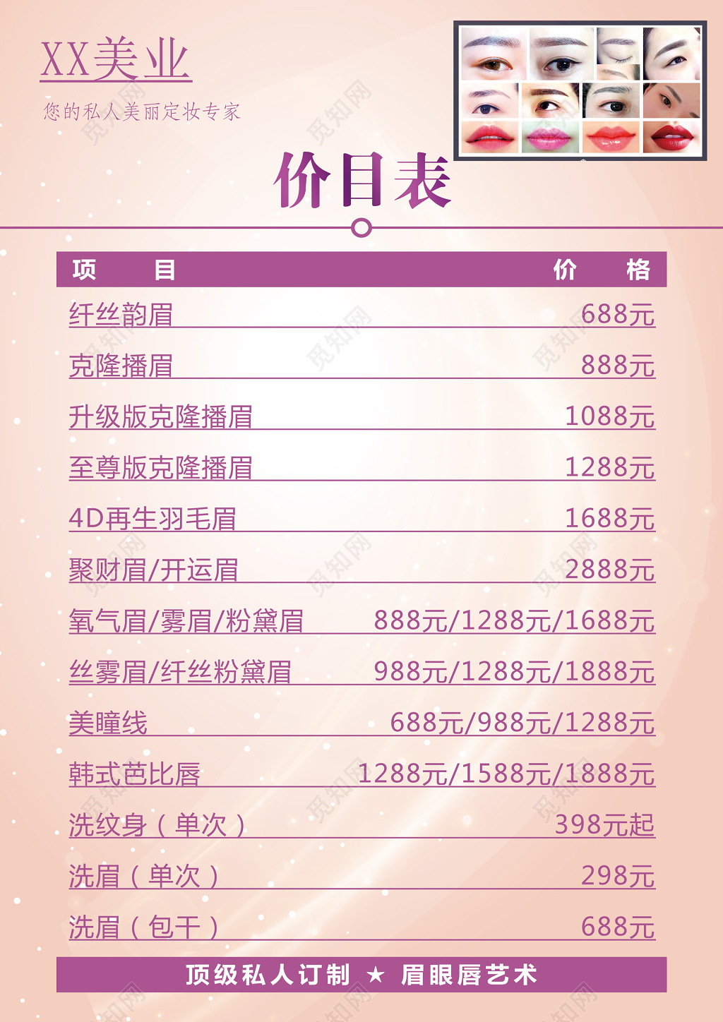 紫色美业私人定制美容纹眉价目表