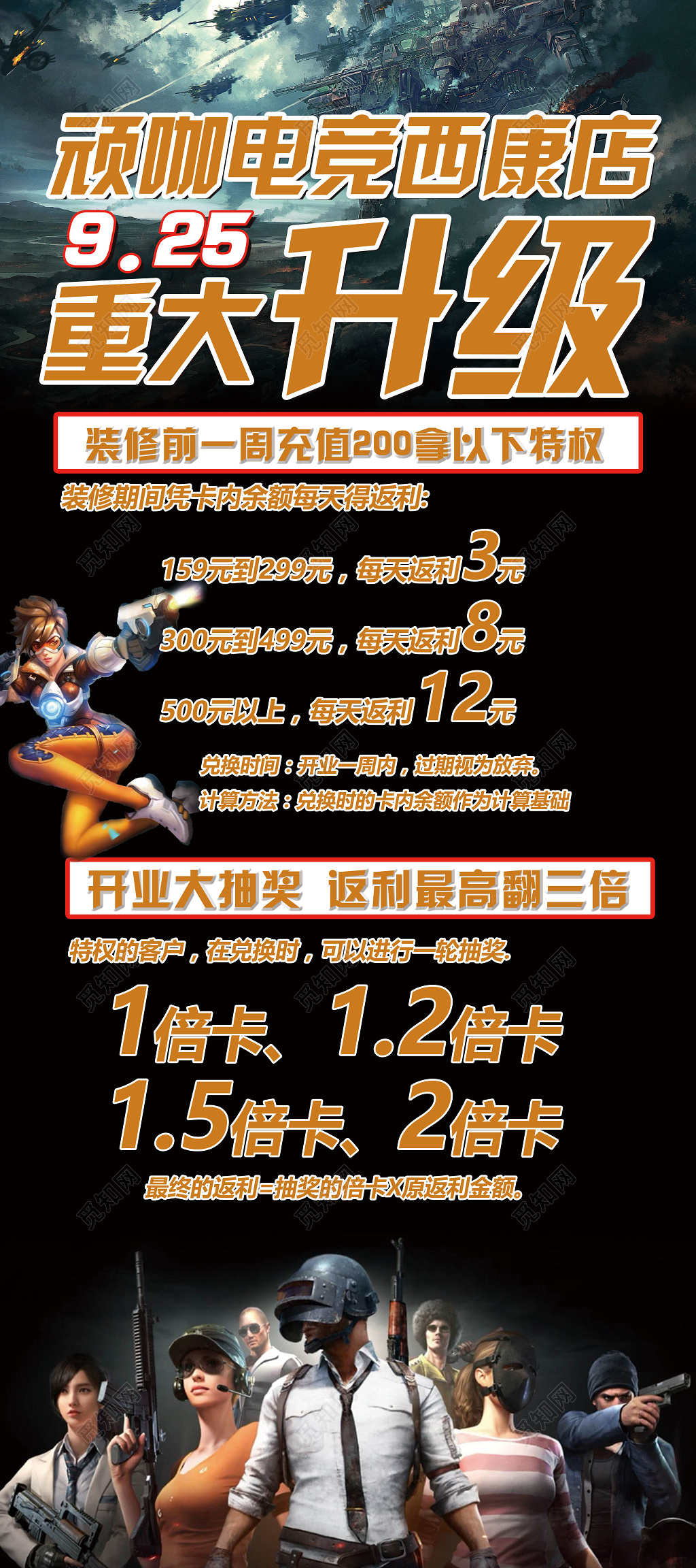 绝地求生吃鸡网咖广告宣传海报