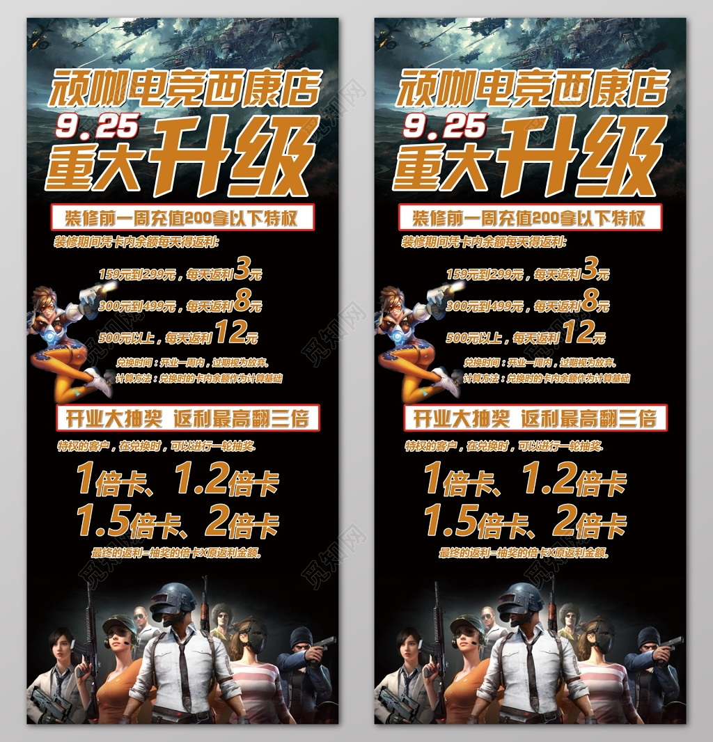 绝地求生吃鸡网咖广告宣传海报