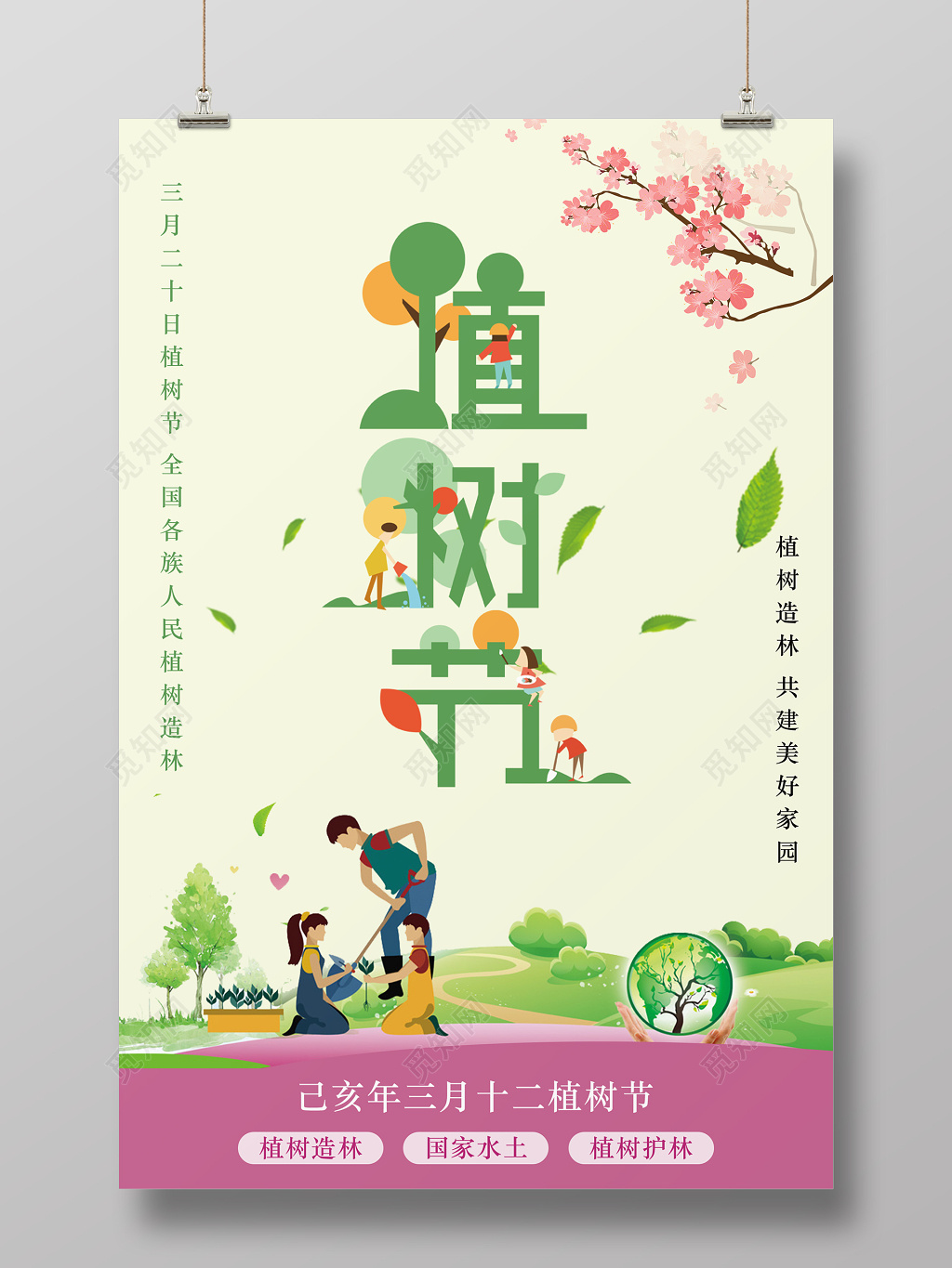 312环保公益绿色植树节海报