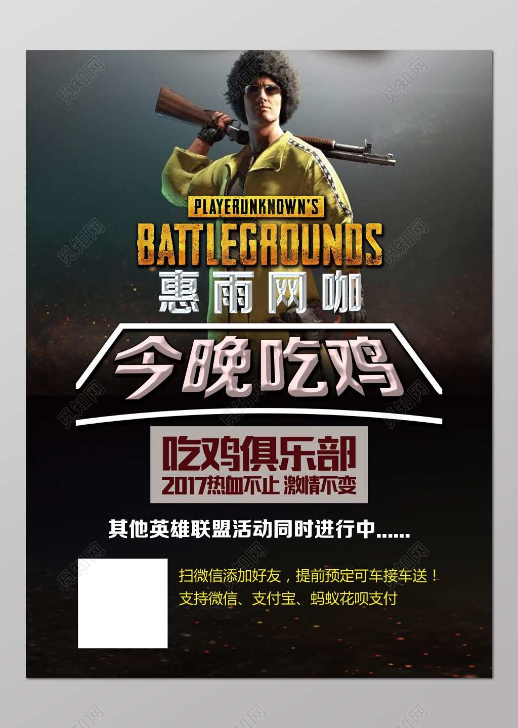 吃鸡绝地求生网咖游戏宣传海报