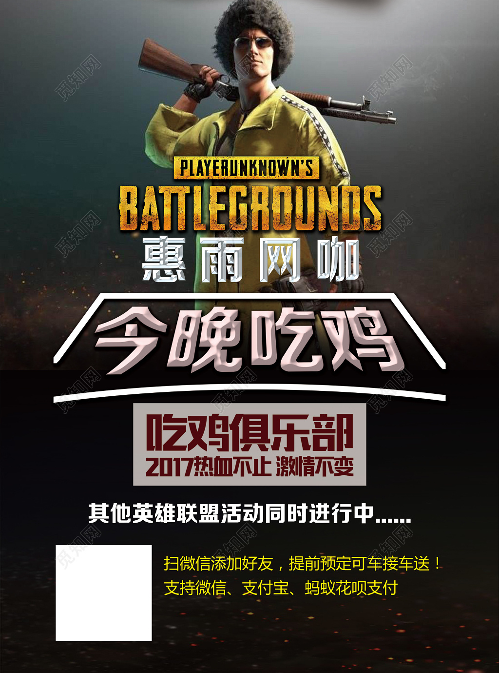 吃鸡绝地求生网咖游戏宣传海报