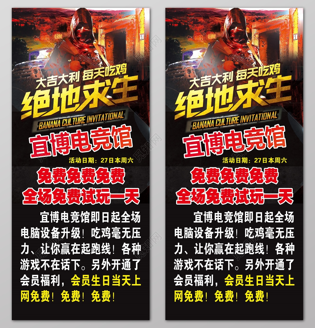网咖绝地求生吃鸡游戏网咖活动宣传展架