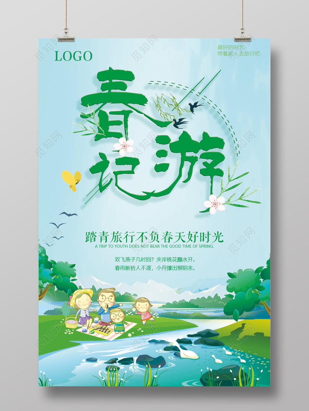 春游踏青海报春季旅游 春游记 海报