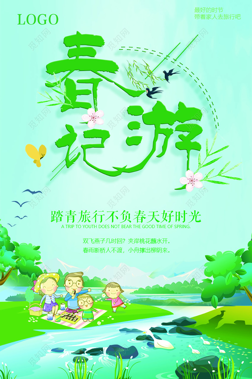 春游踏青海报春季旅游 春游记 海报