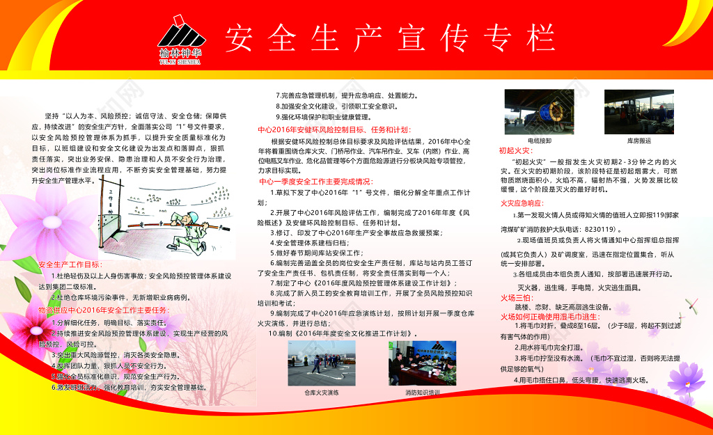 公司企业安全生产工作目标主要任务宣传栏