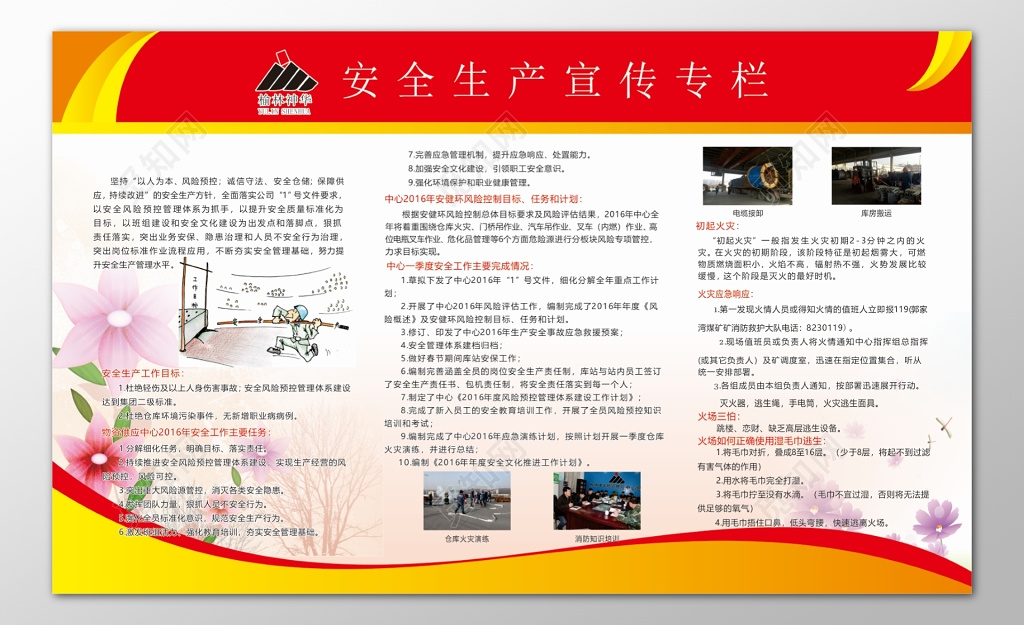 公司企业安全生产工作目标主要任务宣传栏