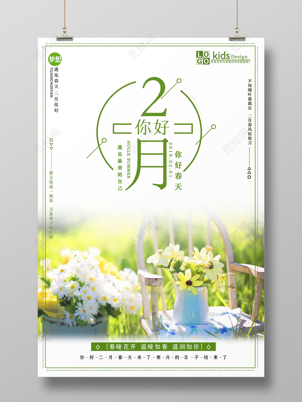月份2月你好小清新春暖花开海报