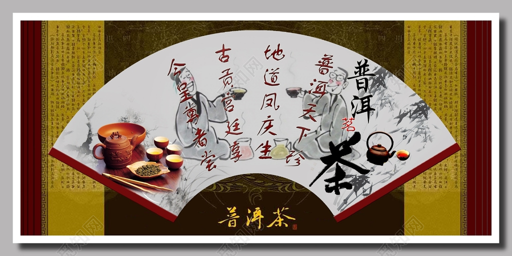 周边旅游中国风普洱茶宣传展板