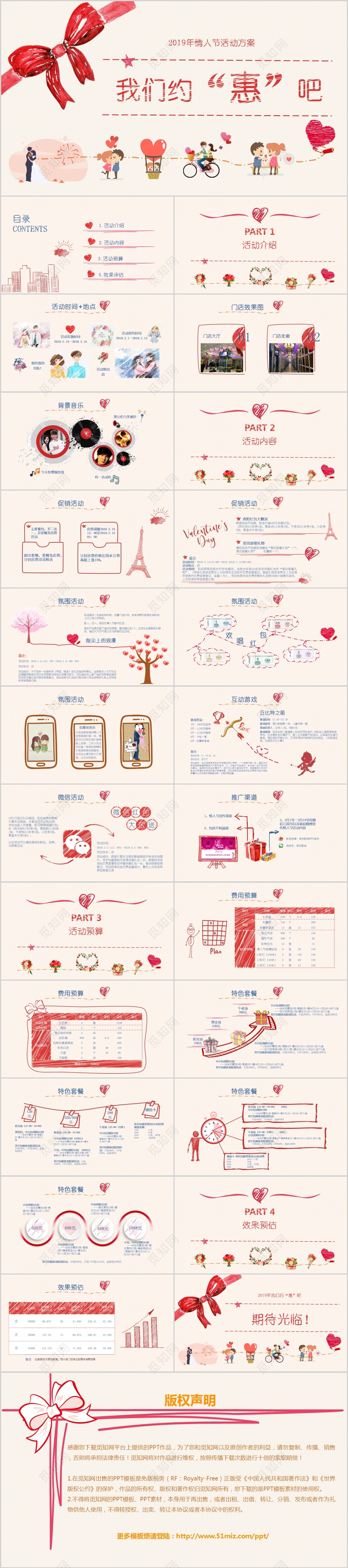 婚庆商业情侣温馨浪漫小清新手绘水彩喜庆情人节活动方案ppt