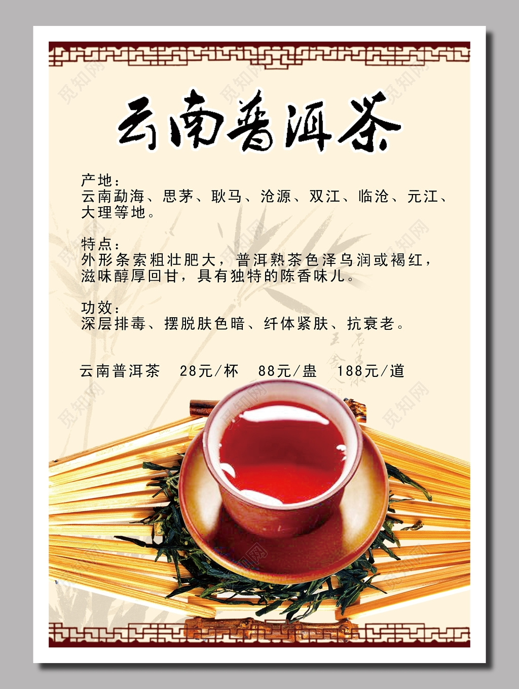 中国风普洱茶宣传单模板