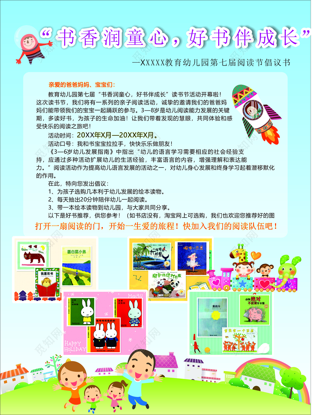 阅读幼儿园读书节书香润童心好书伴成长卡通海报模板