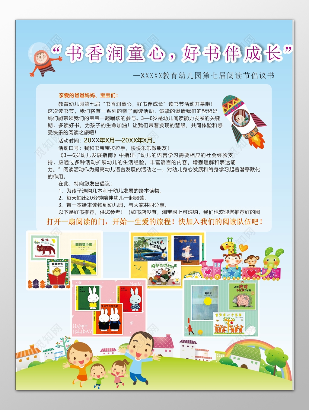 阅读幼儿园读书节书香润童心好书伴成长卡通海报模板