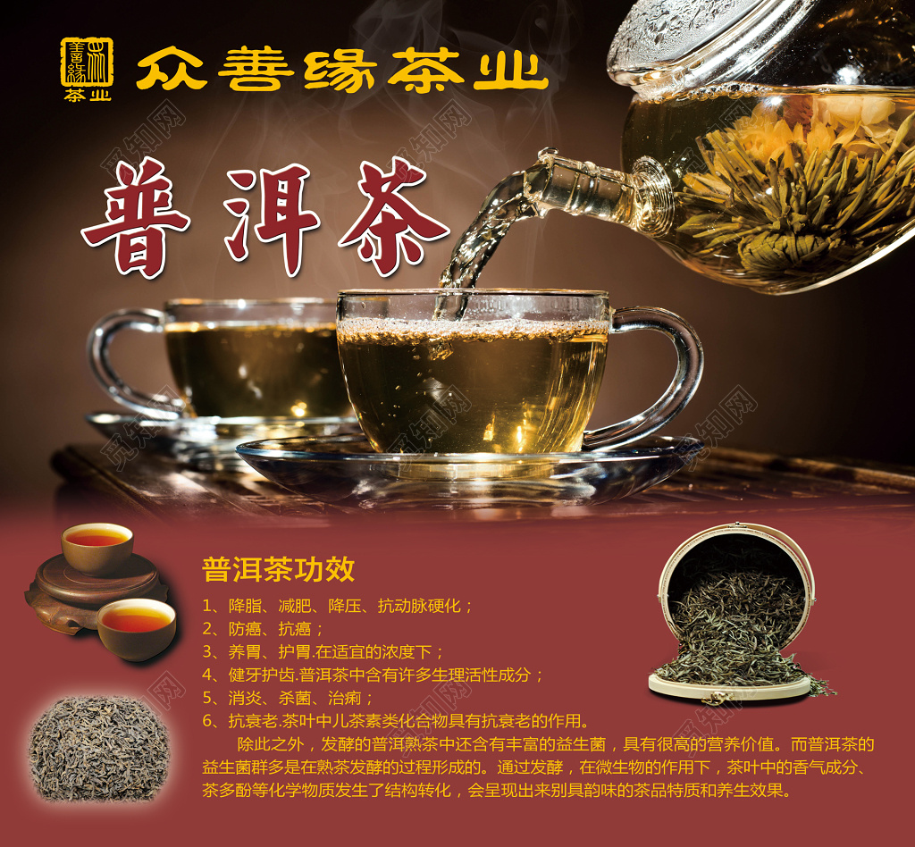 普洱茶茶叶包装宣传画册展板