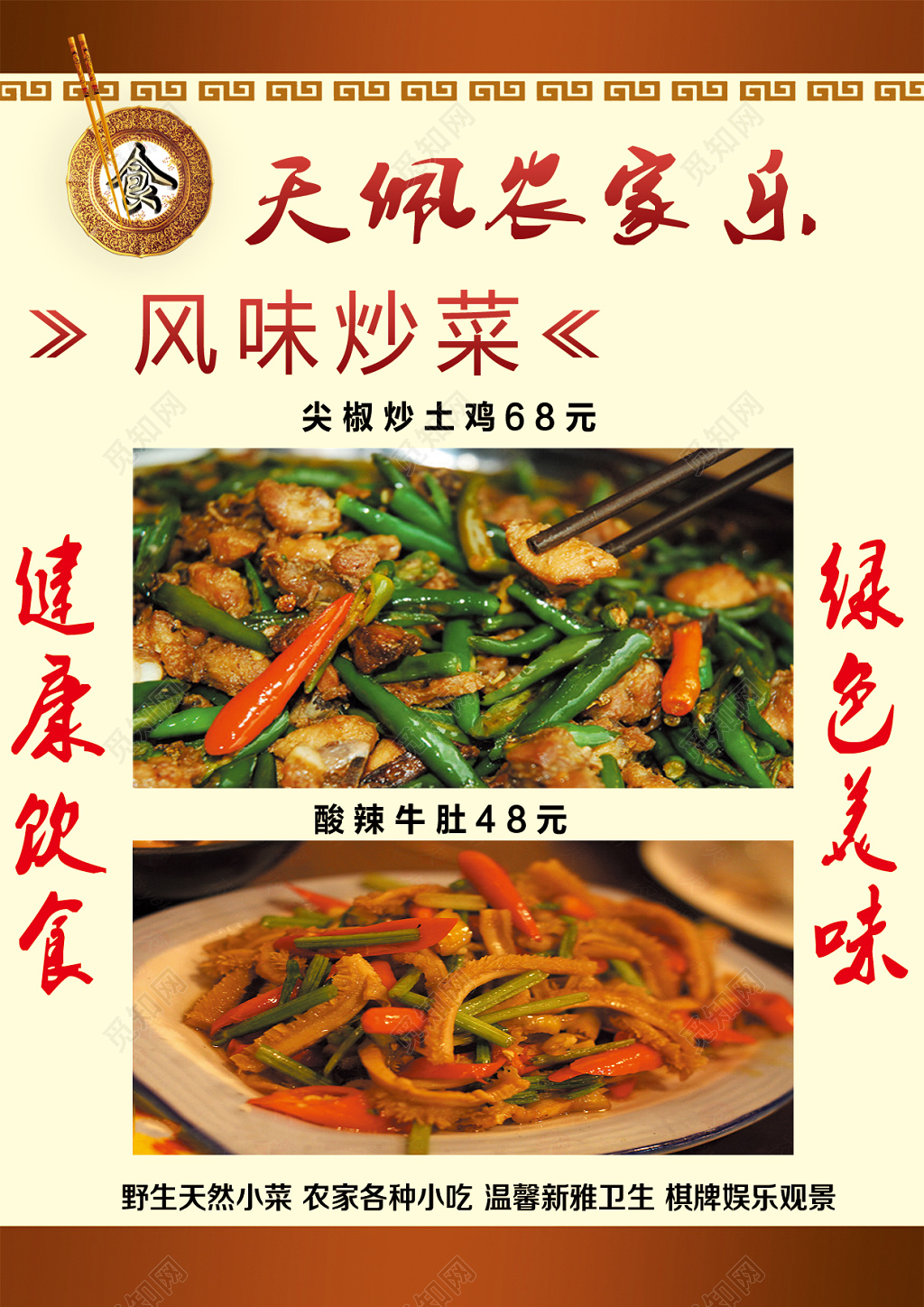 农家乐周边旅游美食宣传单