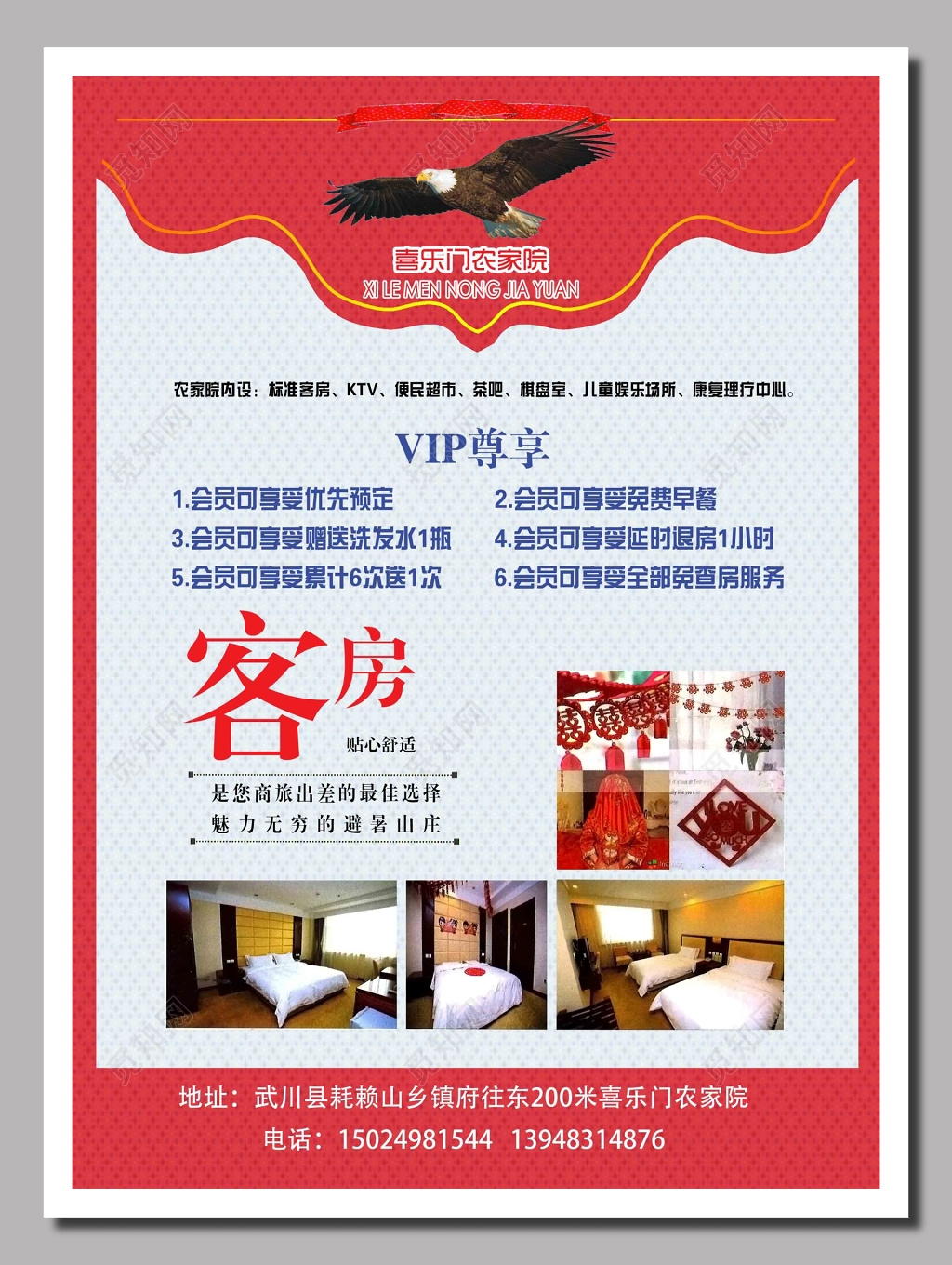 旅游周边农家院民宿宣传单