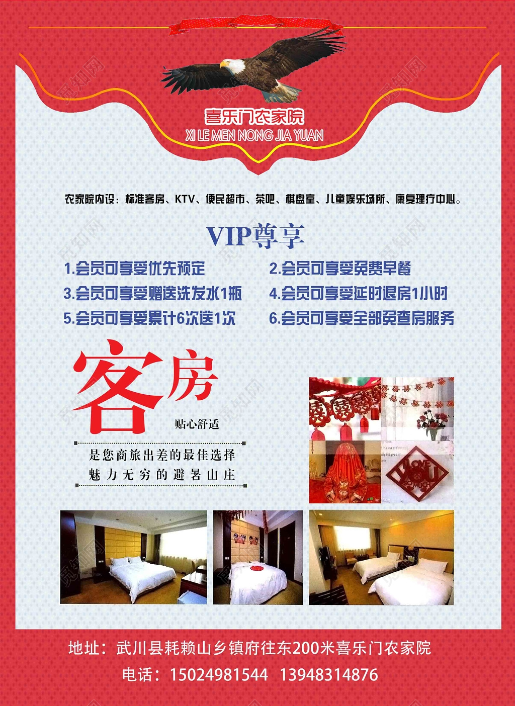 旅游周边农家院民宿宣传单
