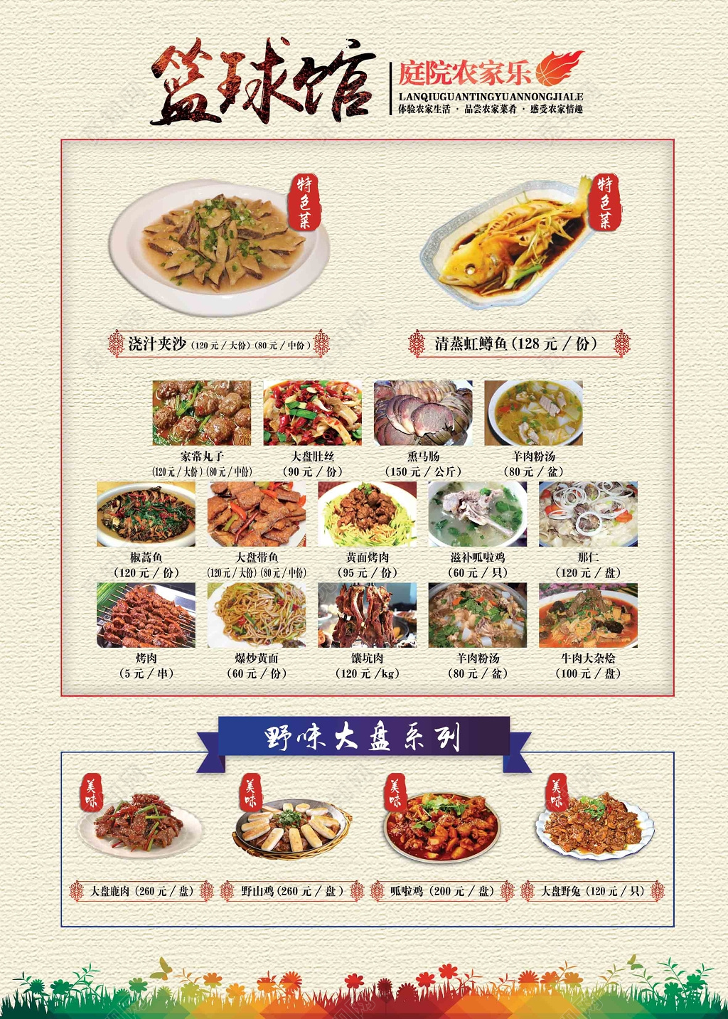 旅游周边庭院农家乐菜单宣传单